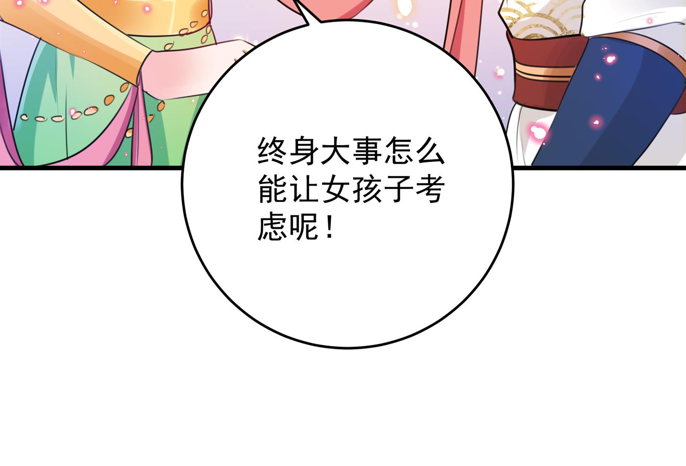 🍘王爷不能撩 第286话 面临抉择 第14页