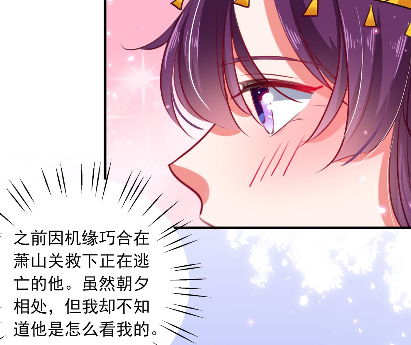 🍘王爷不能撩 第286话 面临抉择 第25页