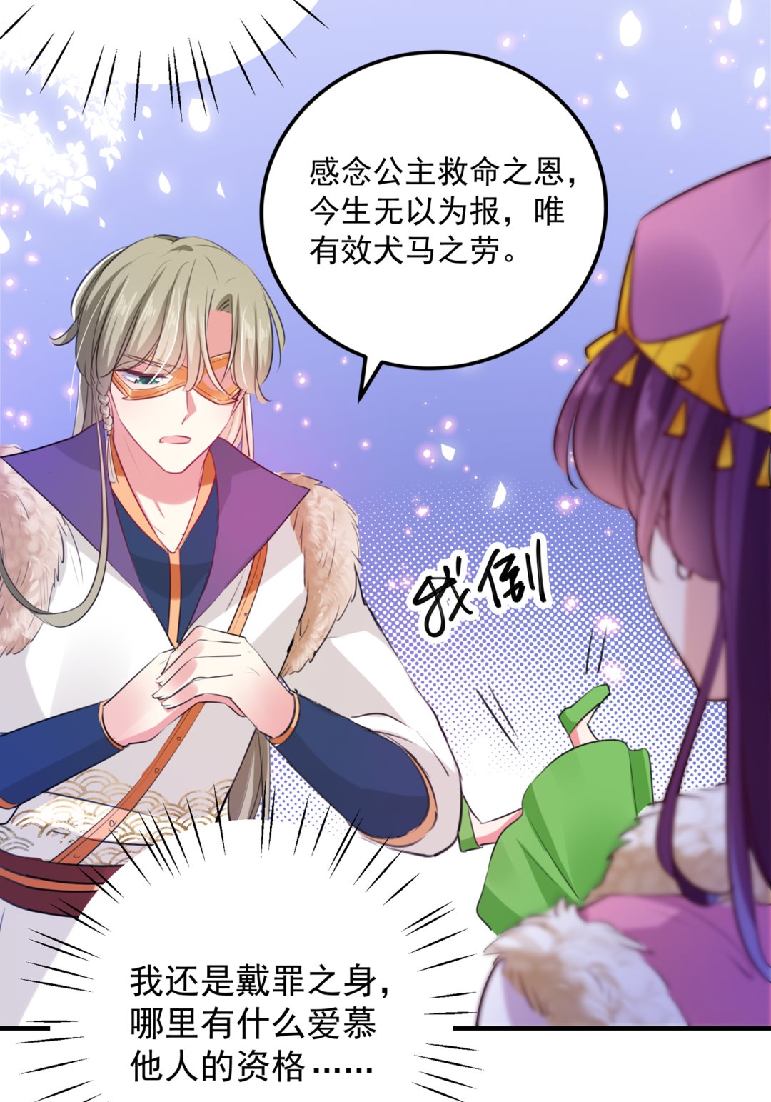 🍘王爷不能撩 第286话 面临抉择 第26页