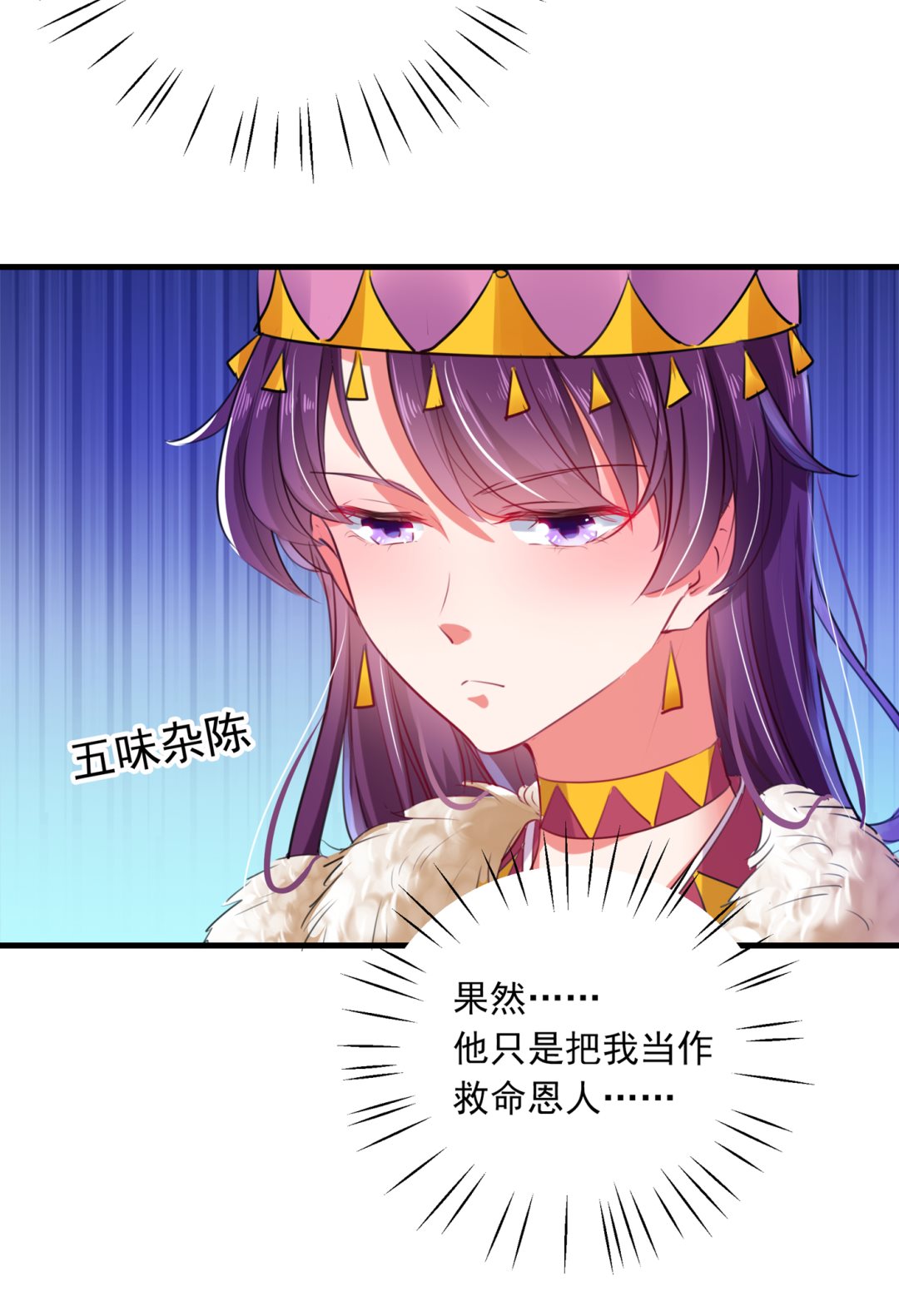 🍘王爷不能撩 第286话 面临抉择 第27页