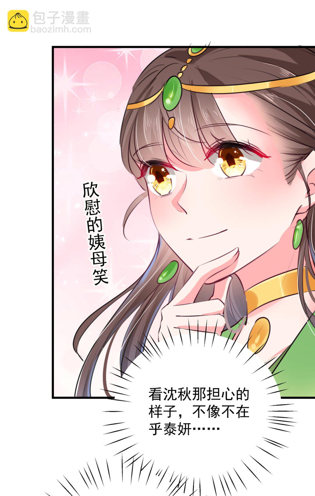 🍘王爷不能撩 第286话 面临抉择 第33页