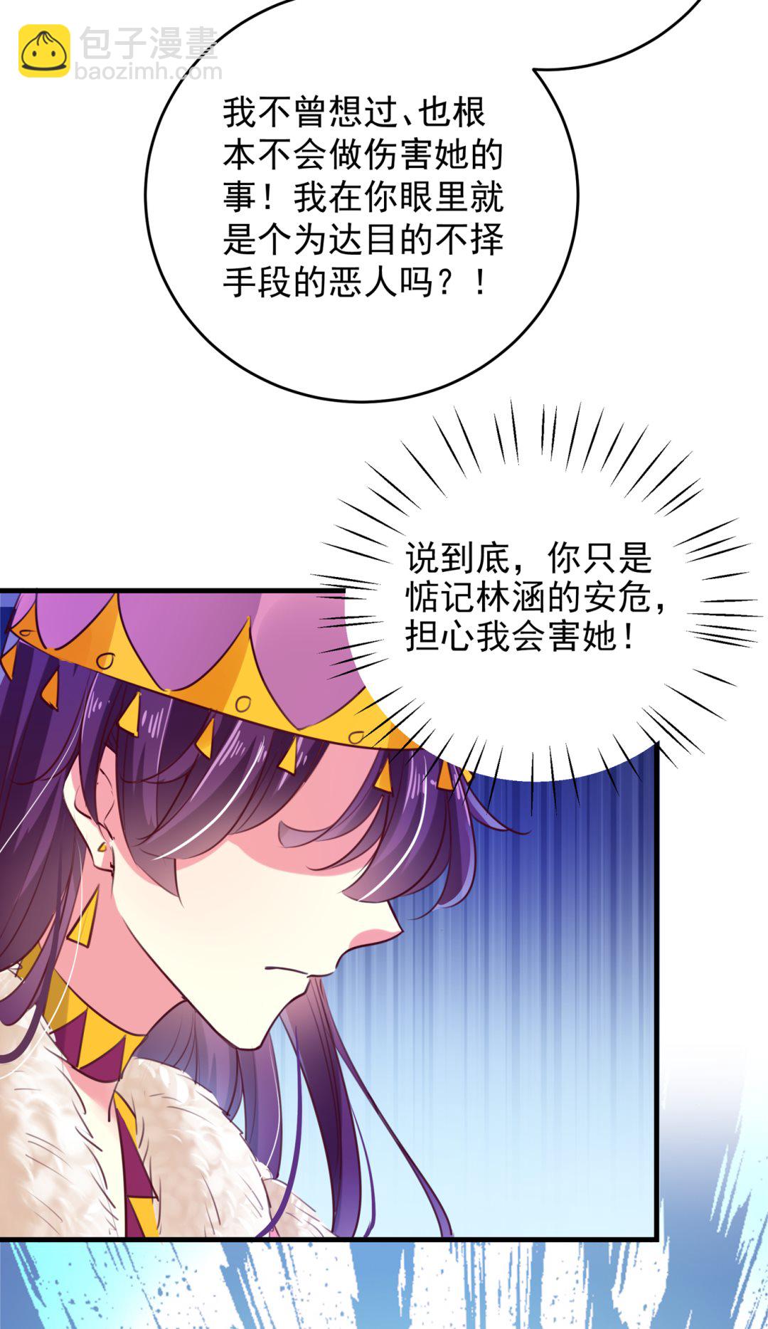 🍘王爷不能撩 第286话 面临抉择 第41页