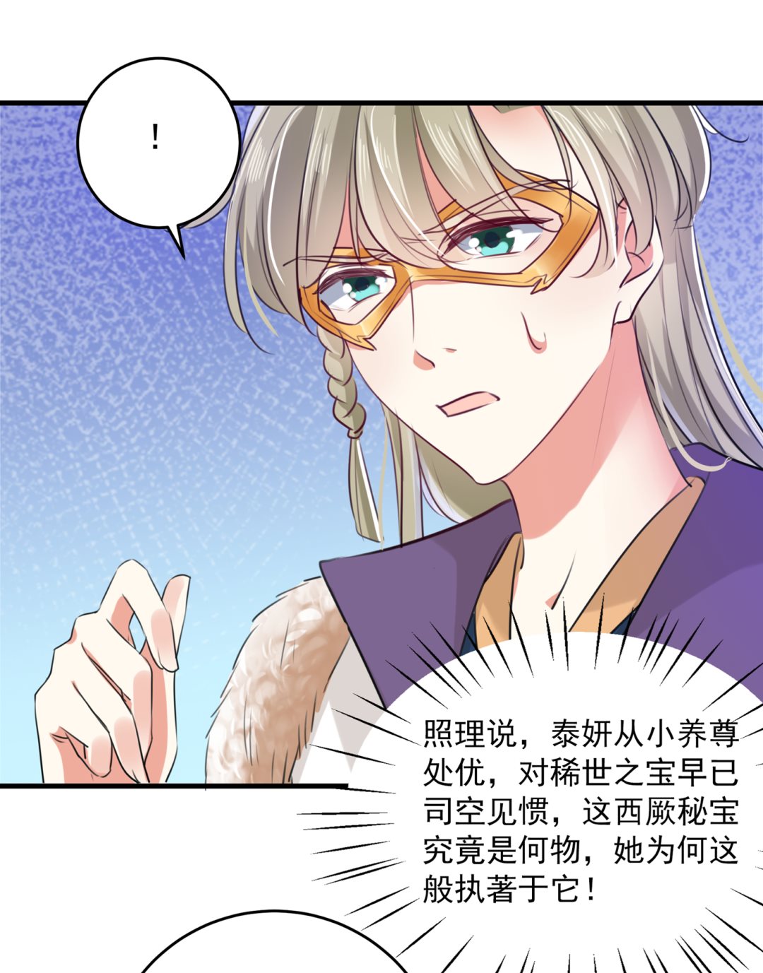 🍘王爷不能撩 第286话 面临抉择 第45页