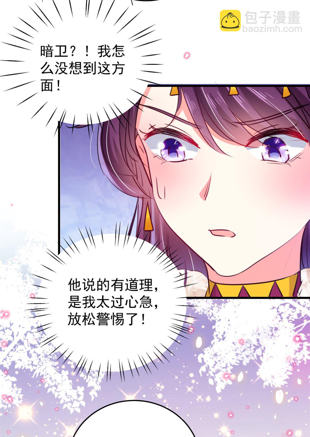 🍘王爷不能撩 第286话 面临抉择 第47页