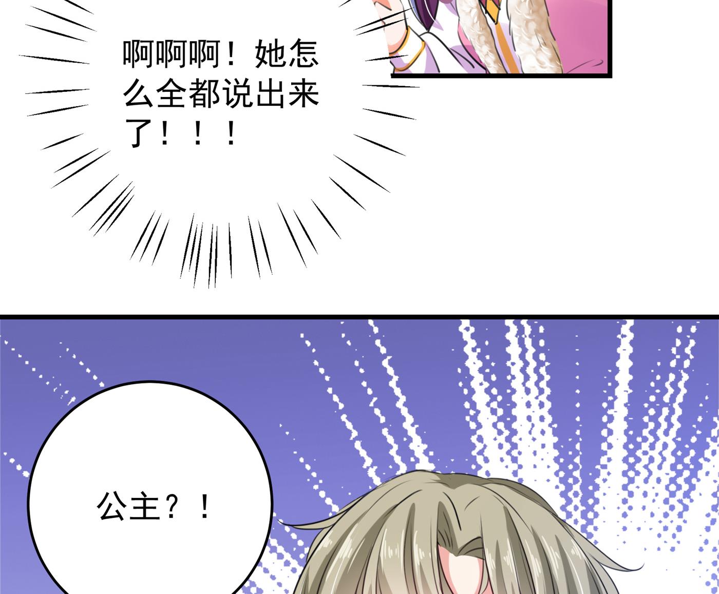 🍘王爷不能撩 第286话 面临抉择 第8页