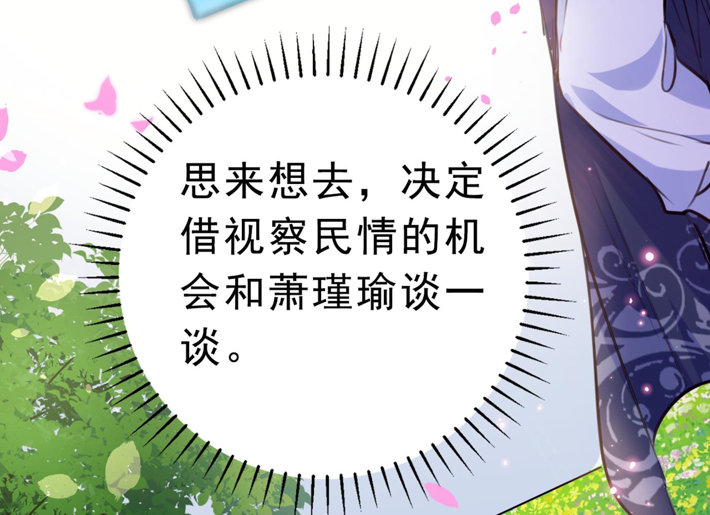 🍘王爷不能撩 带你去我的秘密基地 第24页