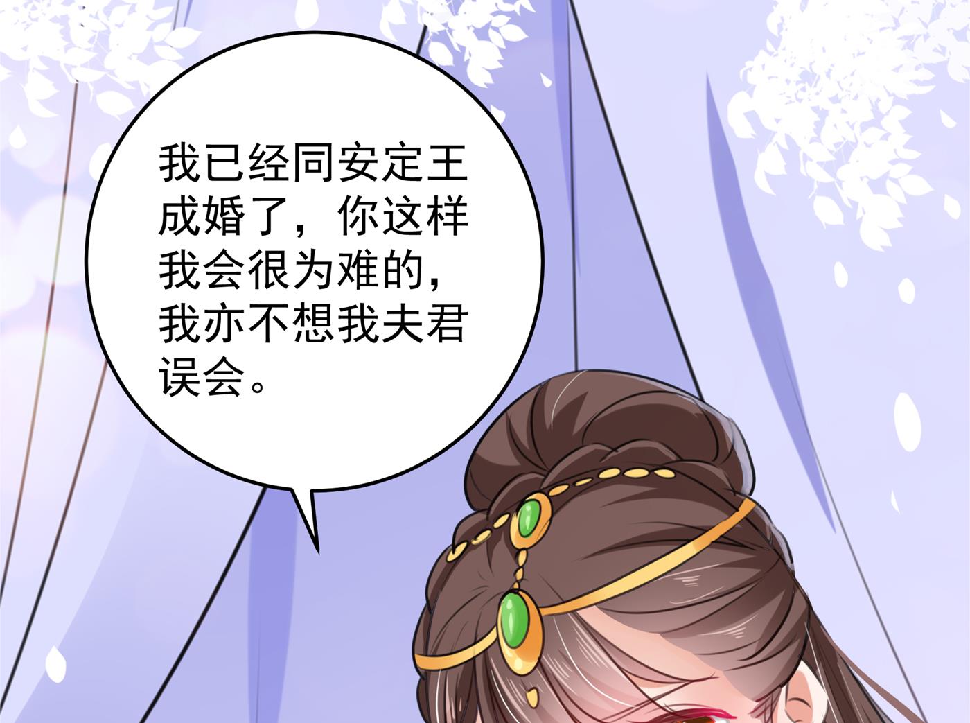 🍘王爷不能撩 第288话 你真的要走吗？ 第11页