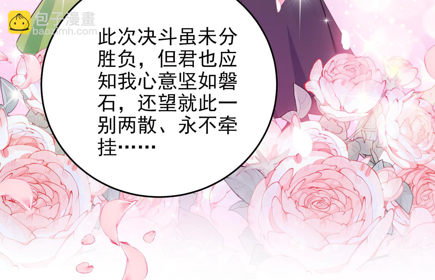 🍘王爷不能撩 第288话 你真的要走吗？ 第19页