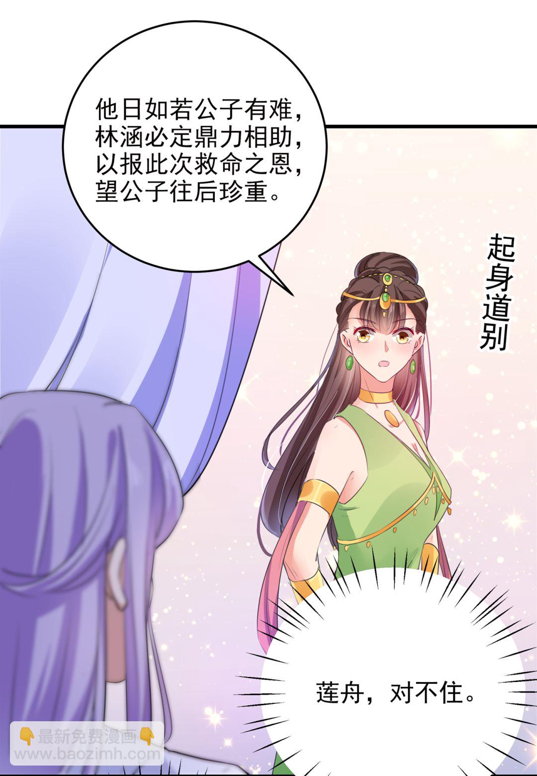 🍘王爷不能撩 第288话 你真的要走吗？ 第26页