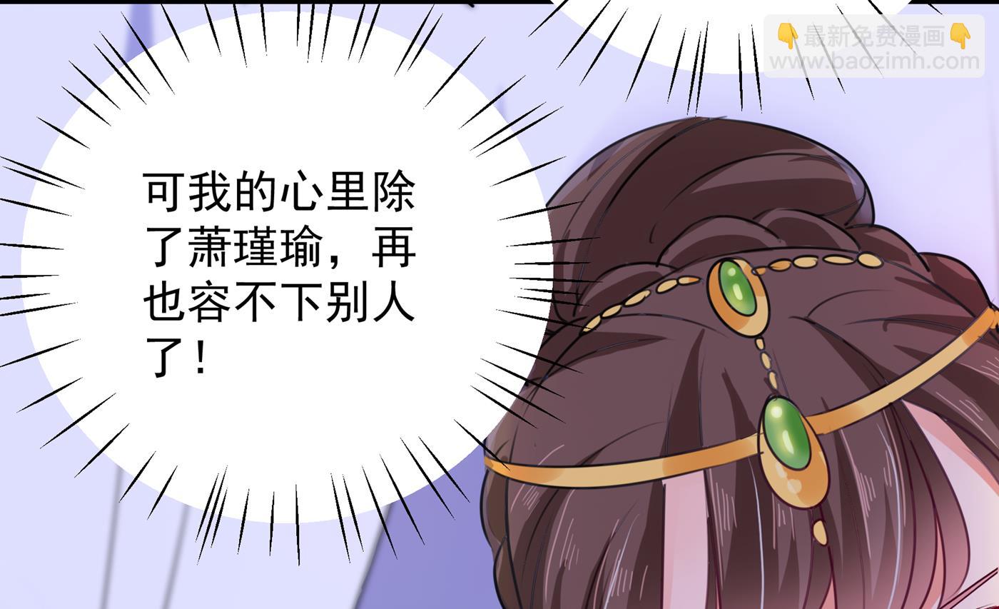 🍘王爷不能撩 第288话 你真的要走吗？ 第27页