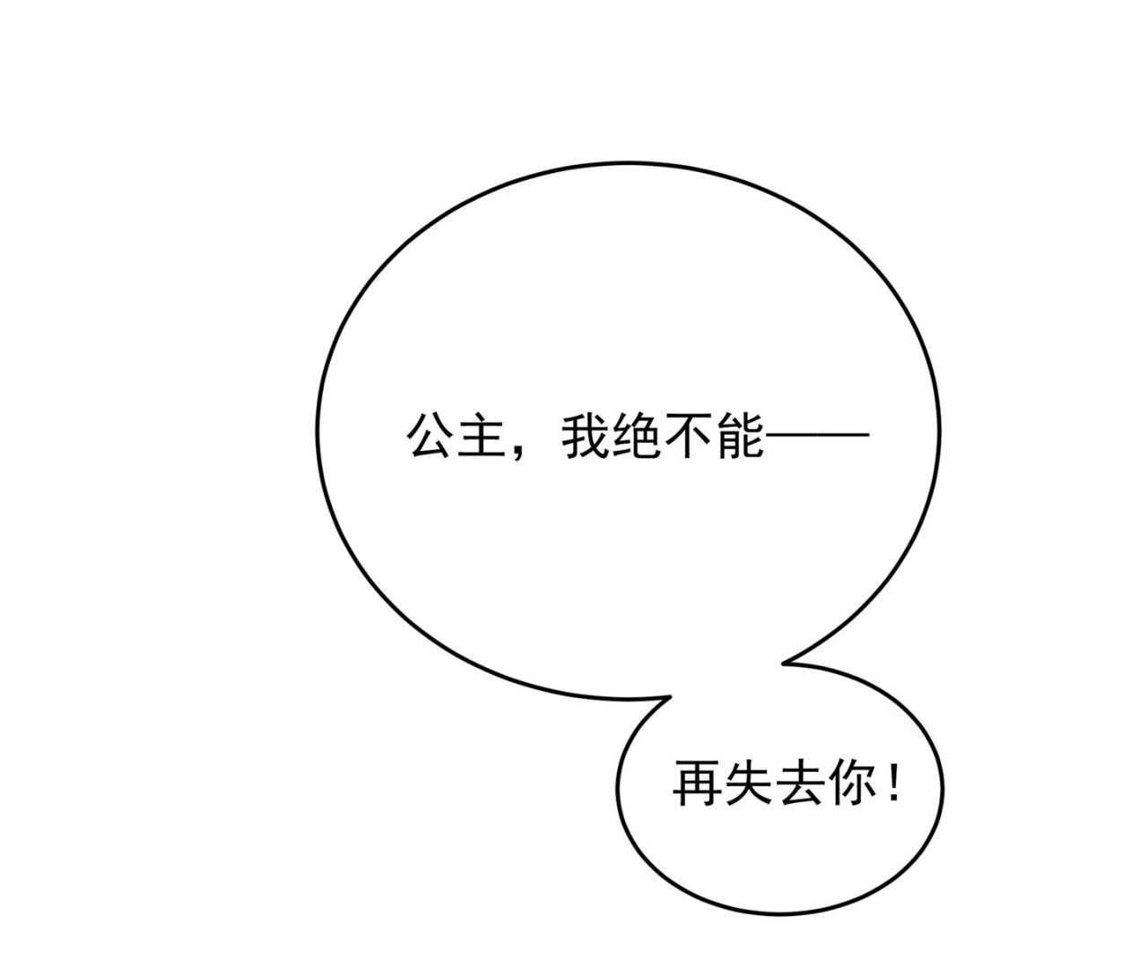 🍘王爷不能撩 第288话 你真的要走吗？ 第41页