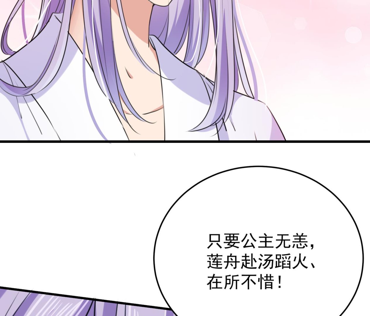 🍘王爷不能撩 第288话 你真的要走吗？ 第8页