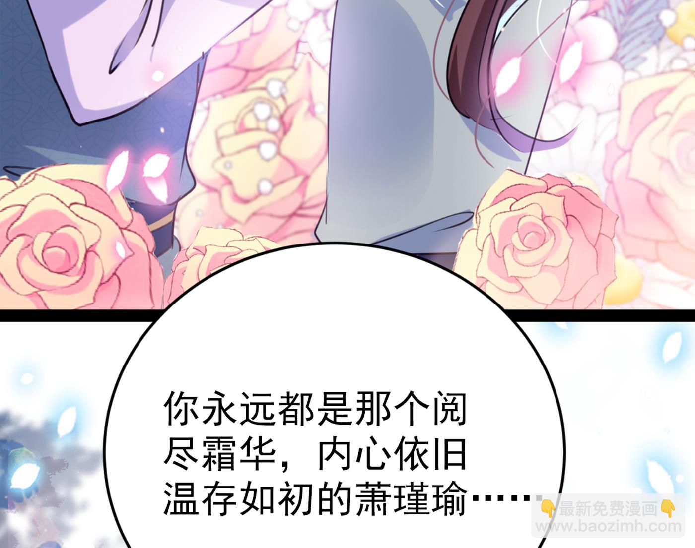 🍘王爷不能撩 我就知道你不会变 第18页