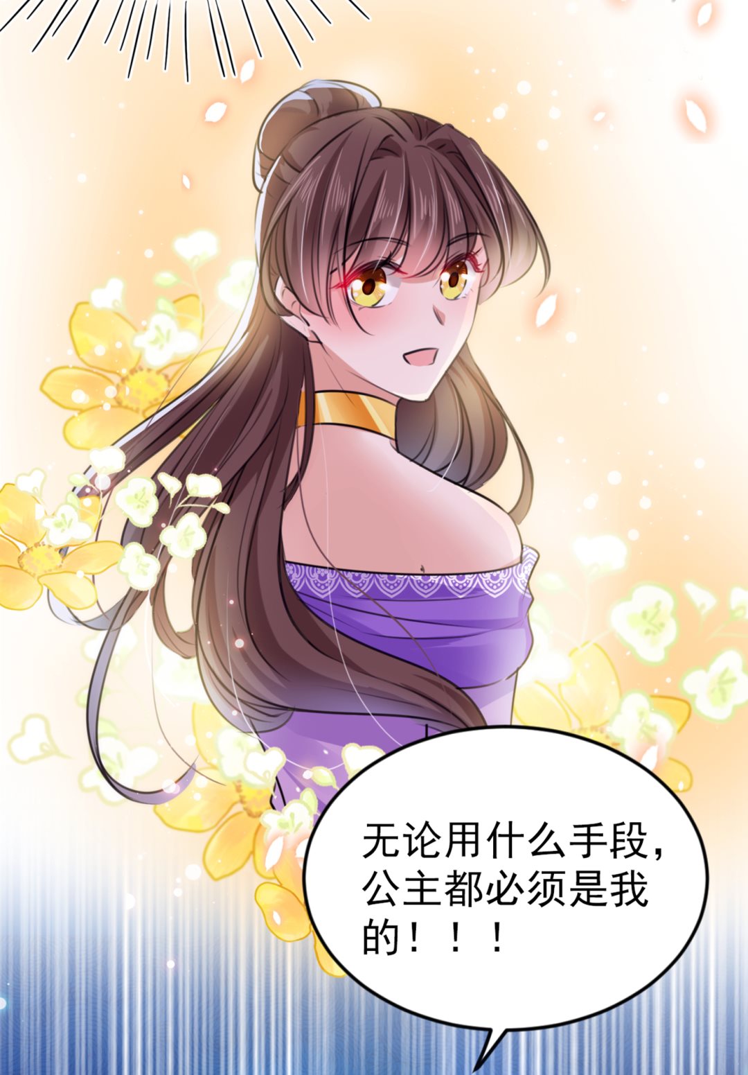 🍘王爷不能撩 我就知道你不会变 第40页