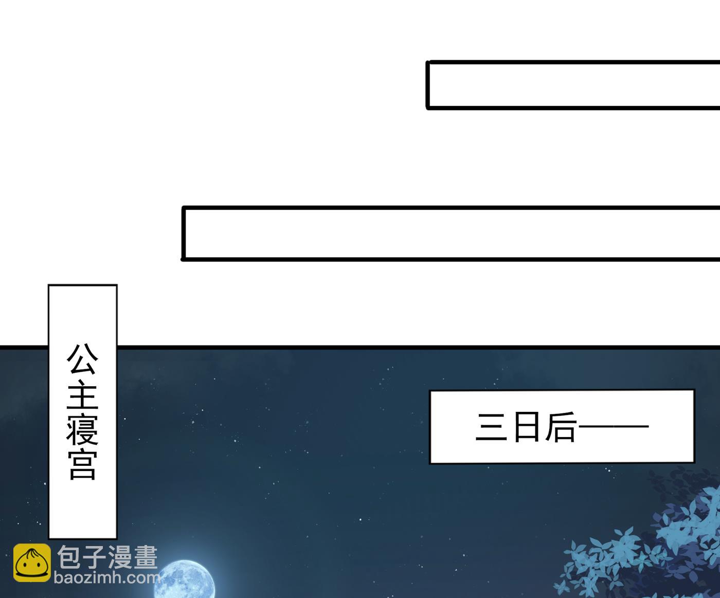 🍘王爷不能撩 我就知道你不会变 第44页