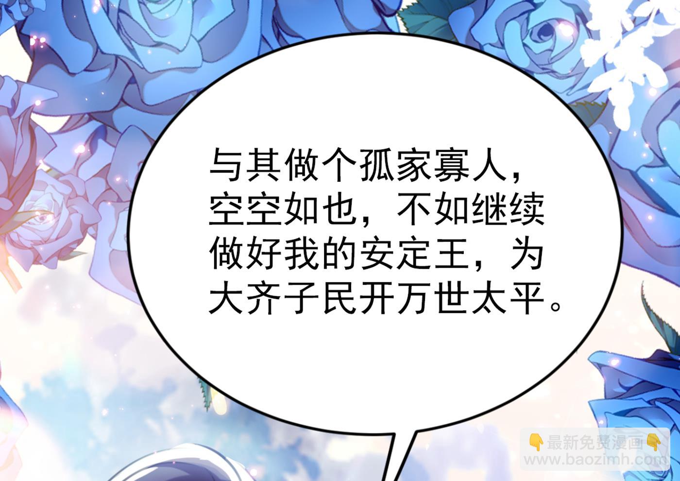 🍘王爷不能撩 我就知道你不会变 第8页