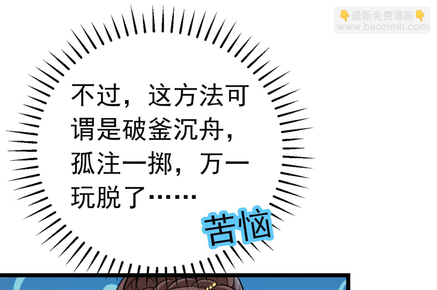 🍘王爷不能撩 第290话 萧瑾瑜会当皇帝？ 第31页