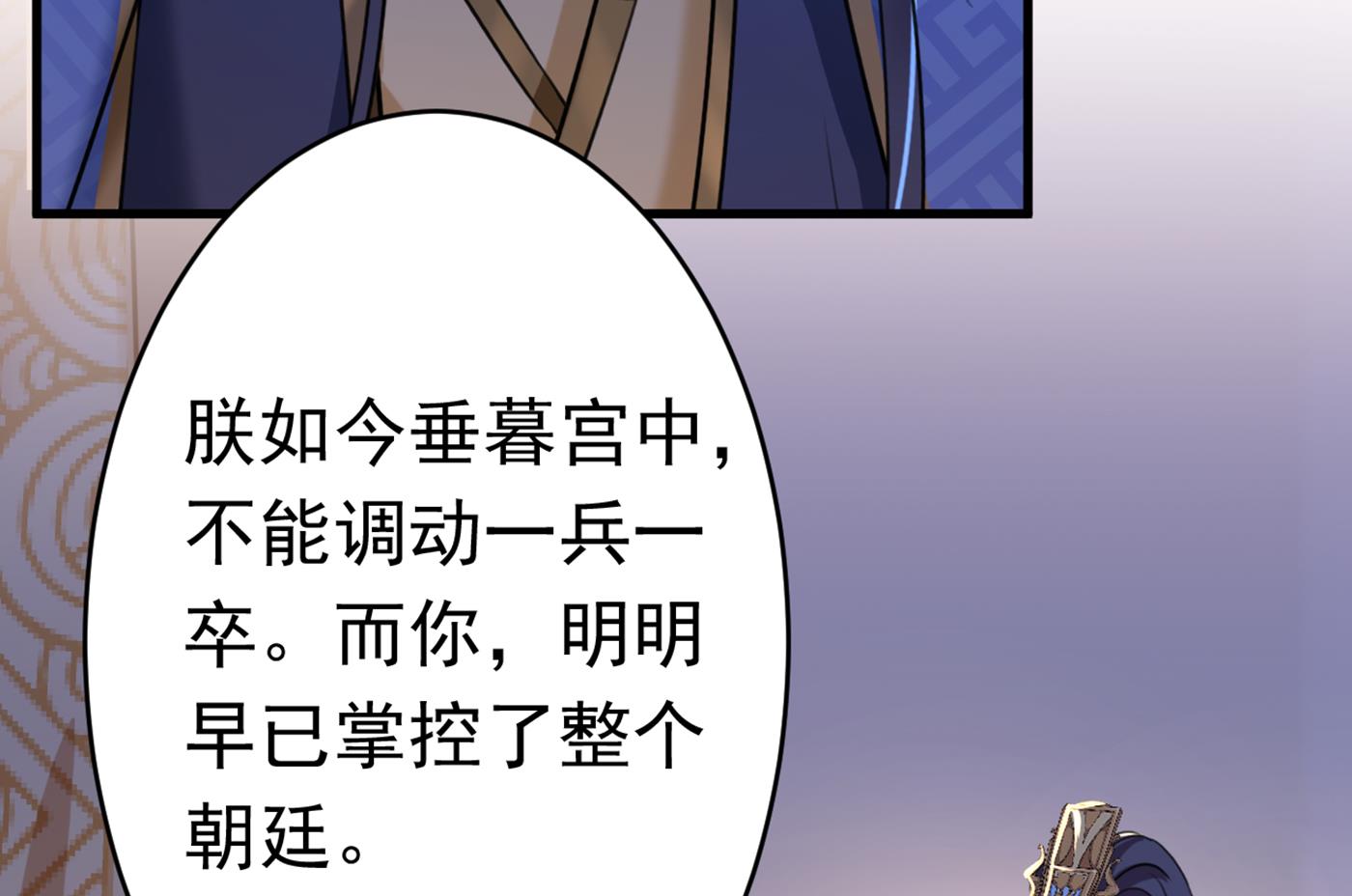 🍘王爷不能撩 活着就是对你的惩罚 第36页