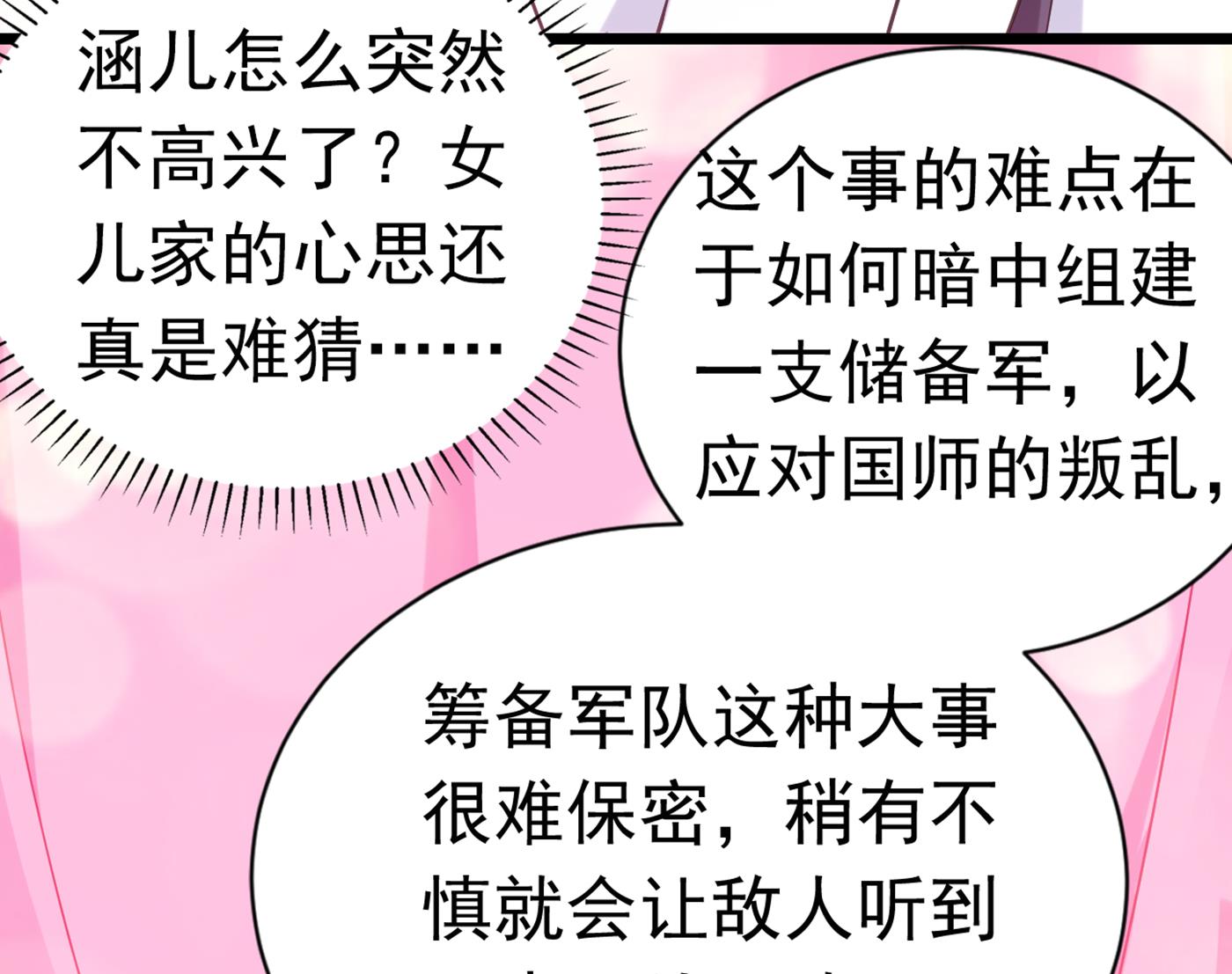 🍘王爷不能撩 第292话 带你去我的秘密基地 第16页