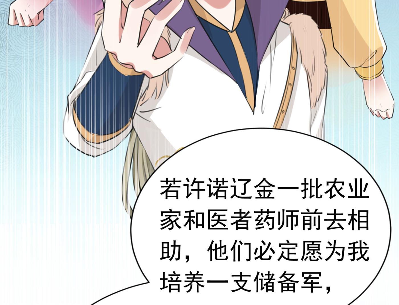 🍘王爷不能撩 第292话 带你去我的秘密基地 第22页