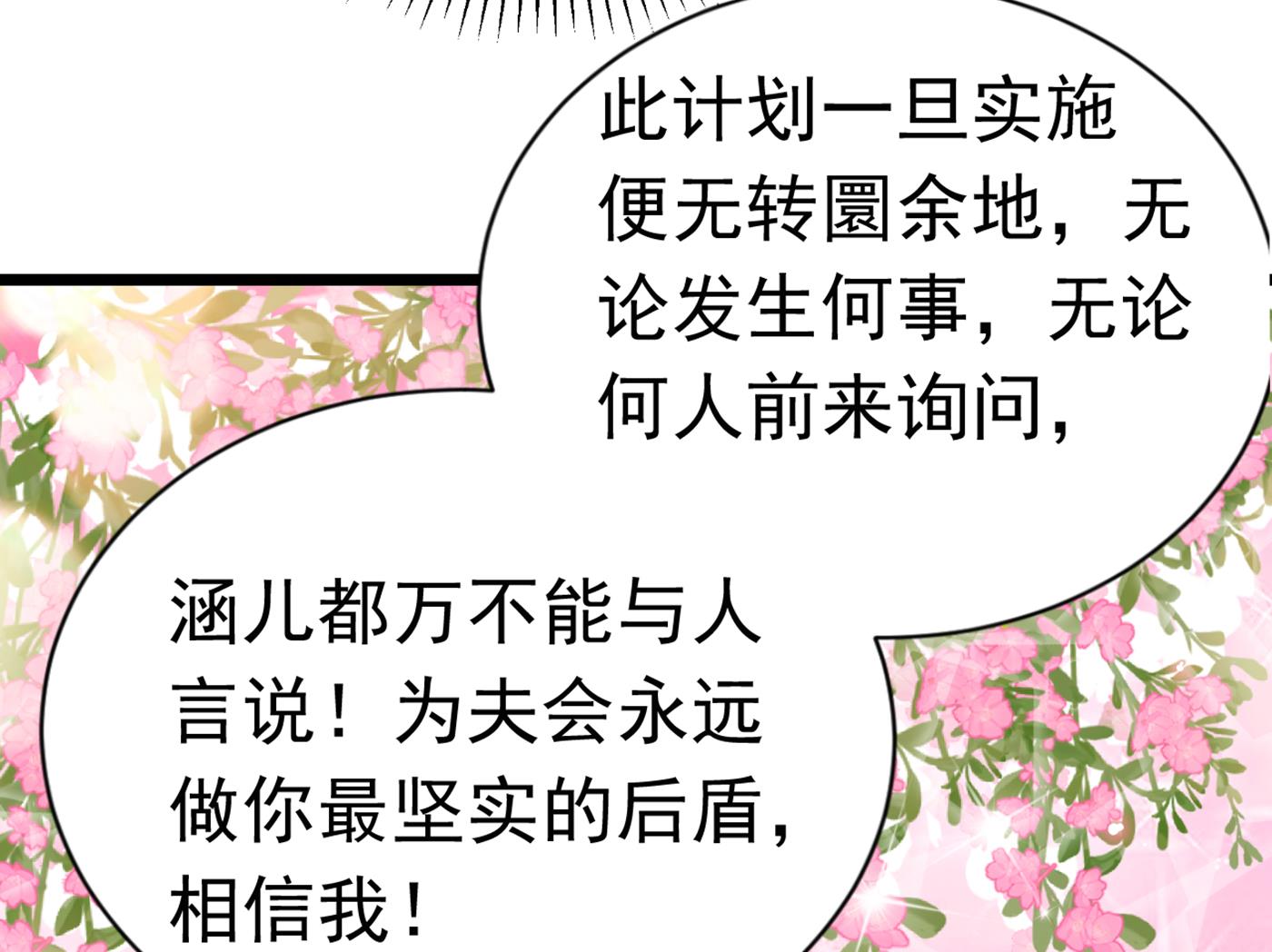 🍘王爷不能撩 第292话 带你去我的秘密基地 第34页