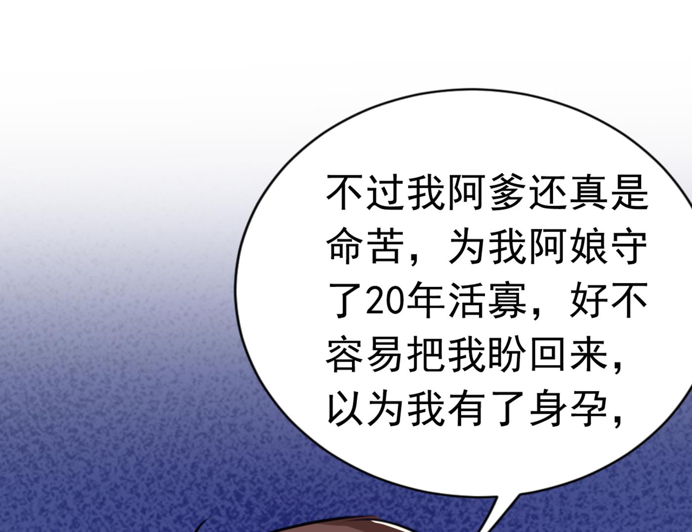 🍘王爷不能撩 第292话 带你去我的秘密基地 第38页