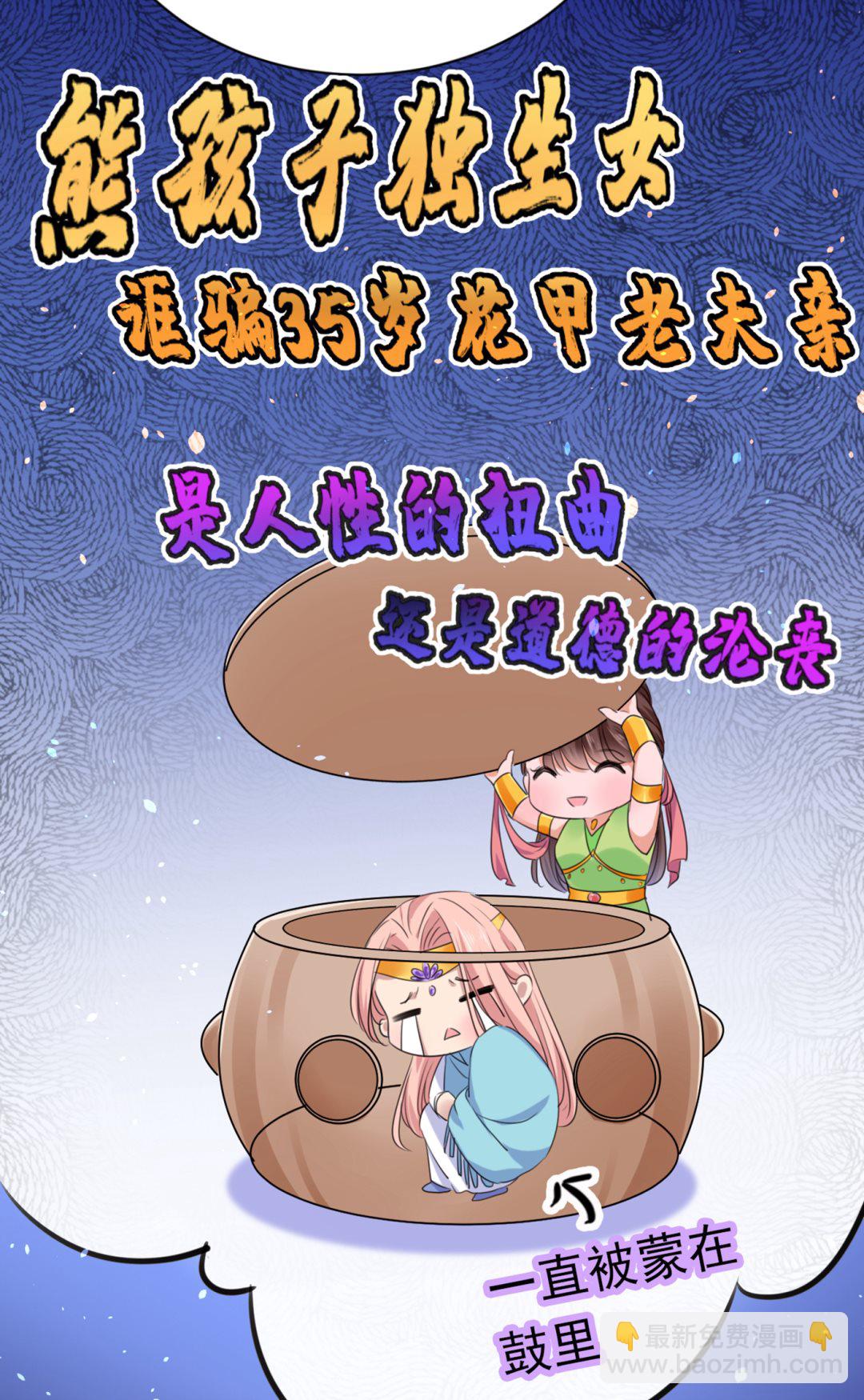 🍘王爷不能撩 第292话 带你去我的秘密基地 第41页