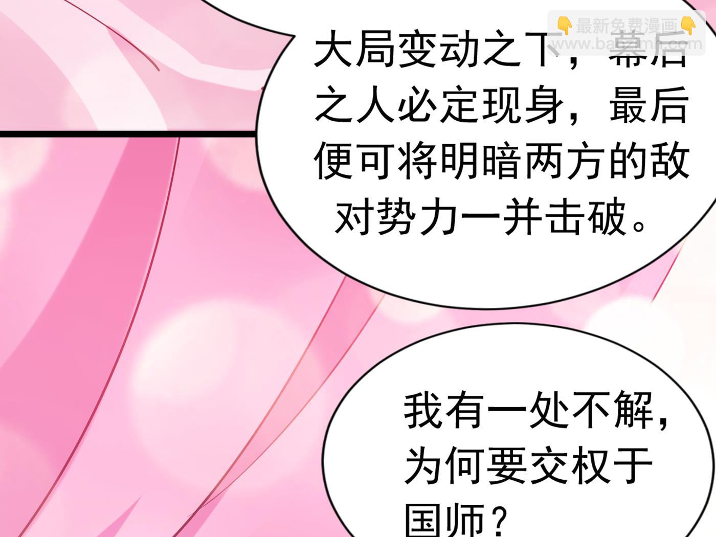 🍘王爷不能撩 第292话 带你去我的秘密基地 第6页