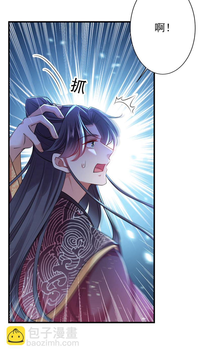 🍘王爷不能撩 两个萧瑾瑜？！ 第17页