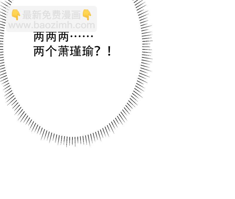 🍘王爷不能撩 两个萧瑾瑜？！ 第35页