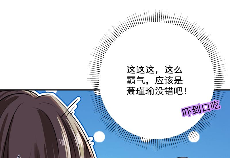 🍘王爷不能撩 两个萧瑾瑜？！ 第36页