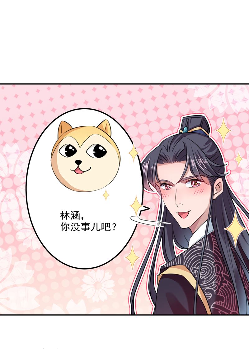 🍘王爷不能撩 两个萧瑾瑜？！ 第39页