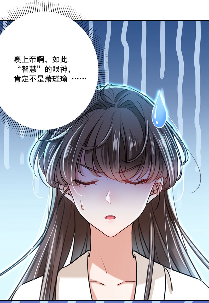 🍘王爷不能撩 两个萧瑾瑜？！ 第40页