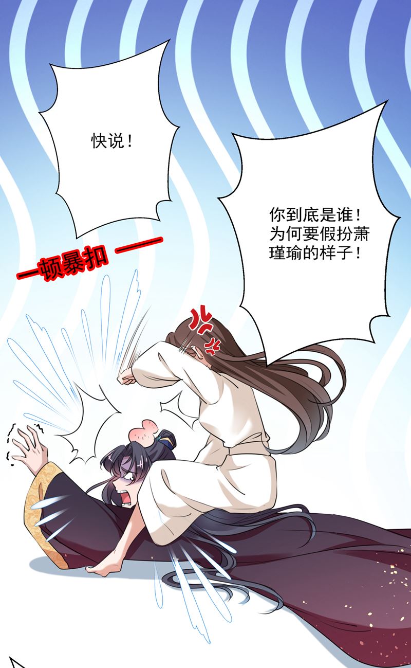 🍘王爷不能撩 两个萧瑾瑜？！ 第41页