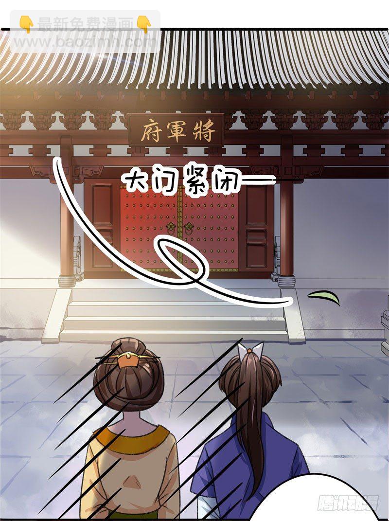 🍘王爷不能撩 3 回府算账 第18页