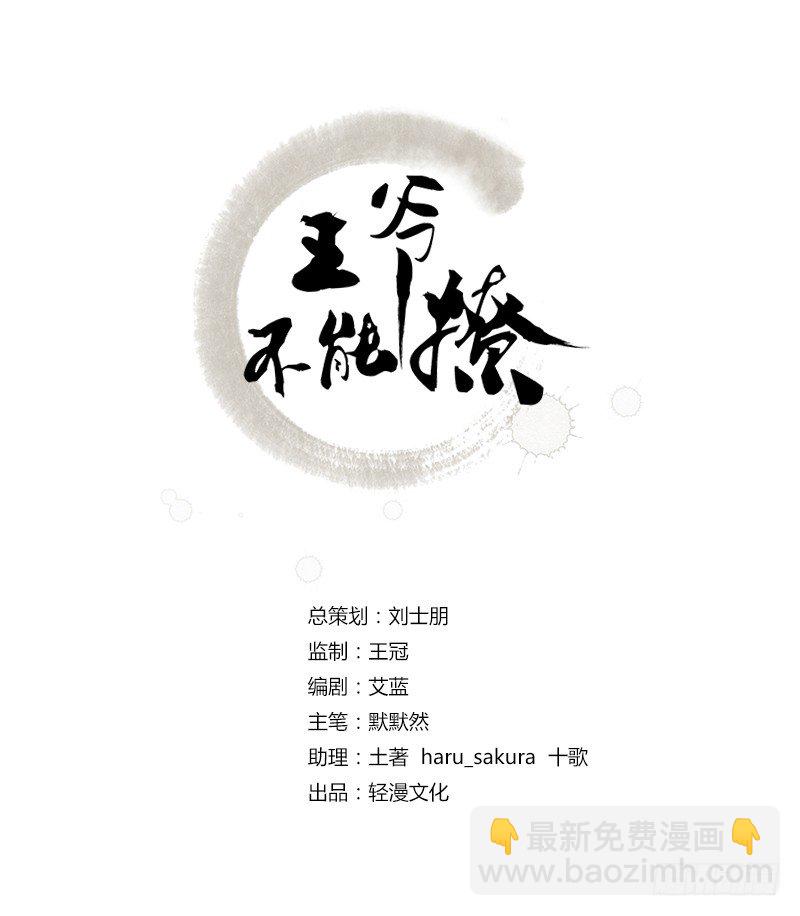 🍘王爷不能撩 3 回府算账 第2页