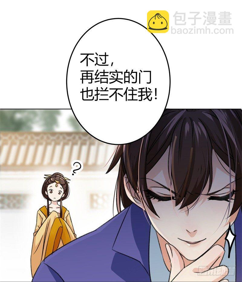 🍘王爷不能撩 3 回府算账 第21页