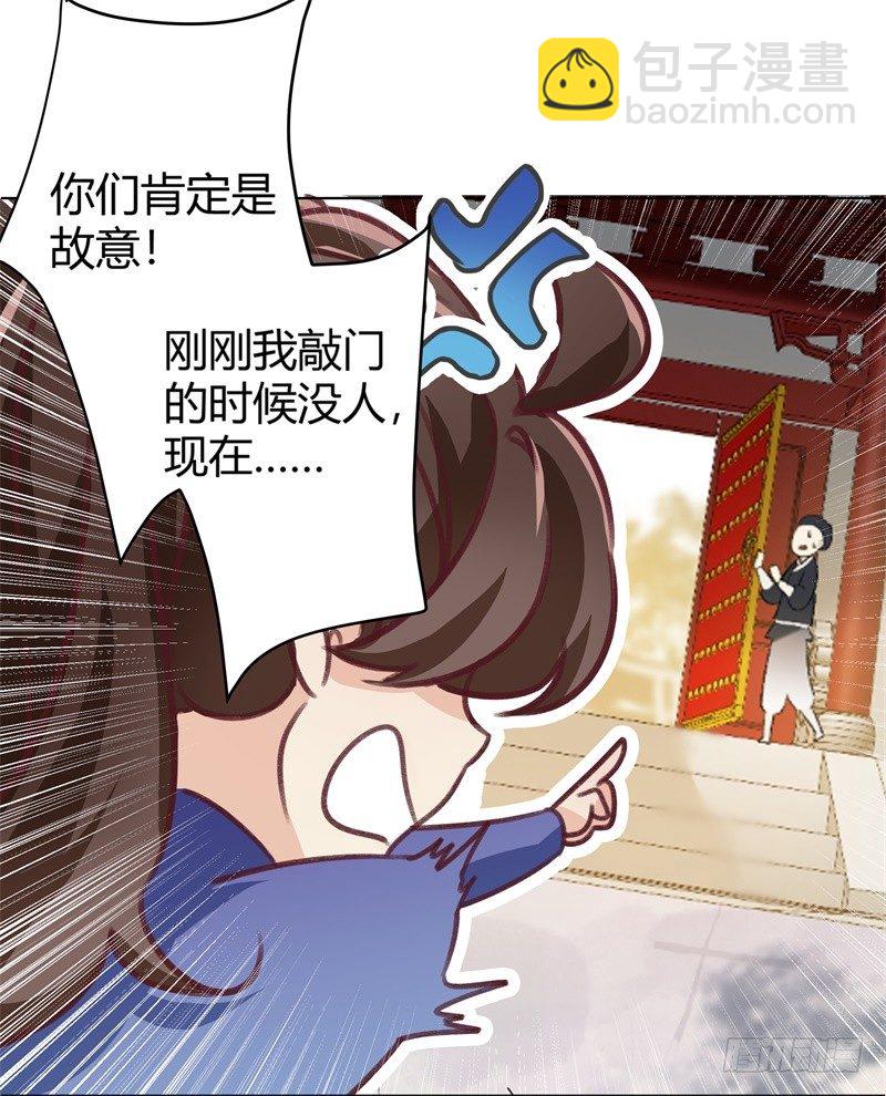 🍘王爷不能撩 3 回府算账 第29页