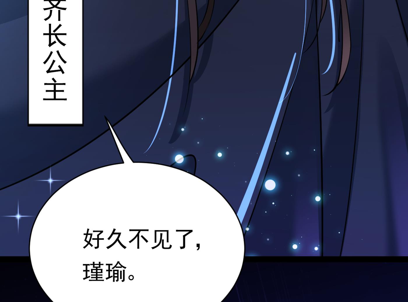 🍘王爷不能撩 第294话 我就知道你不会变 第32页