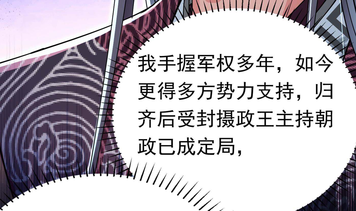 🍘王爷不能撩 第294话 我就知道你不会变 第38页