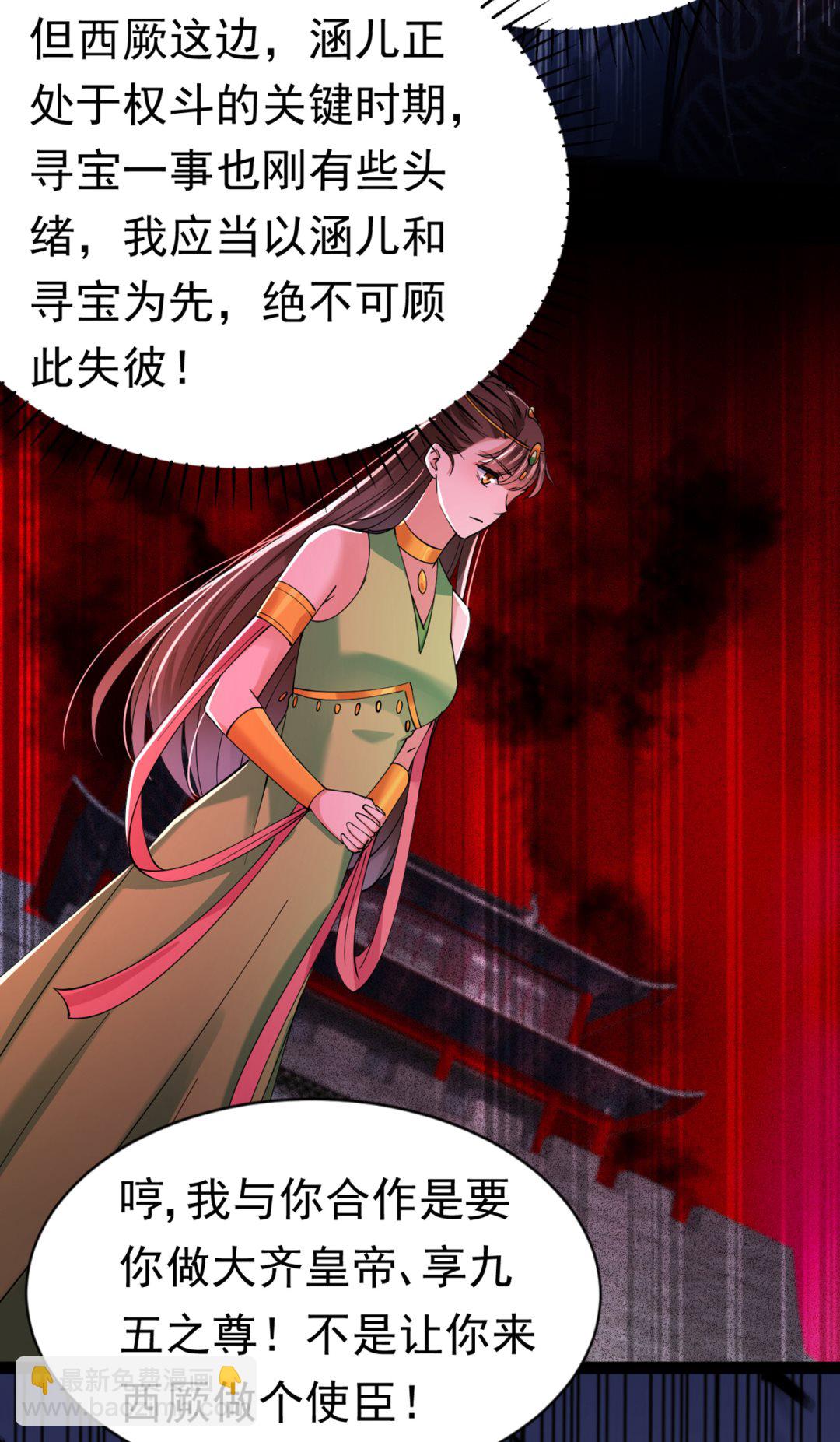 🍘王爷不能撩 第294话 我就知道你不会变 第39页