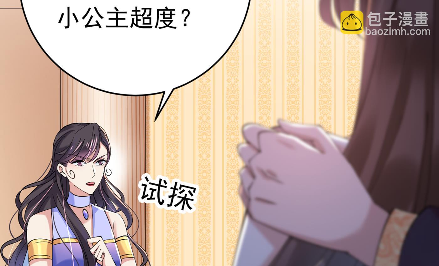 🍘王爷不能撩 第294话 我就知道你不会变 第5页