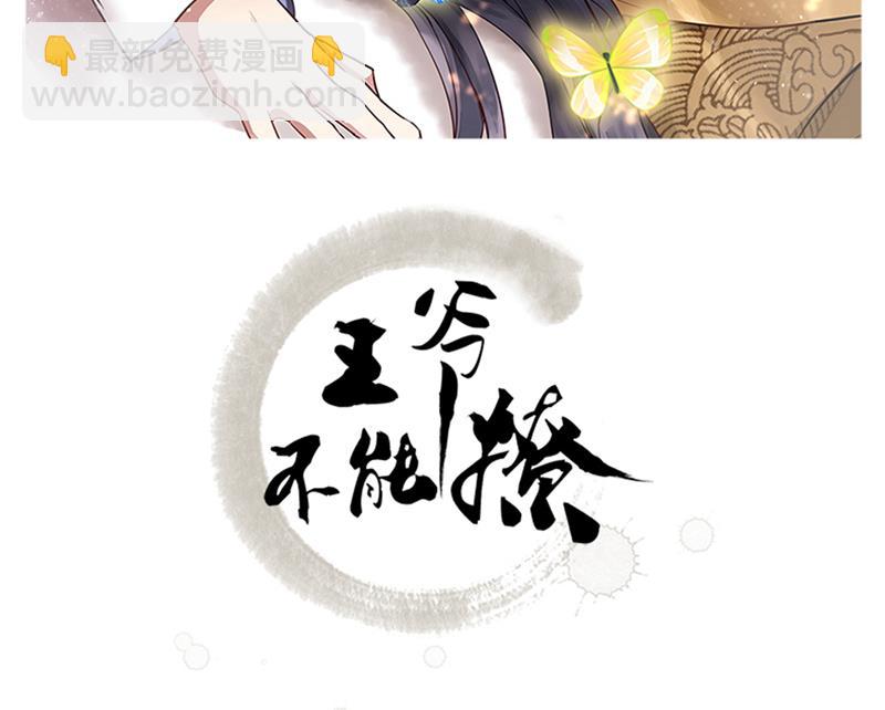 🍘王爷不能撩 被榨干了！ 第2页