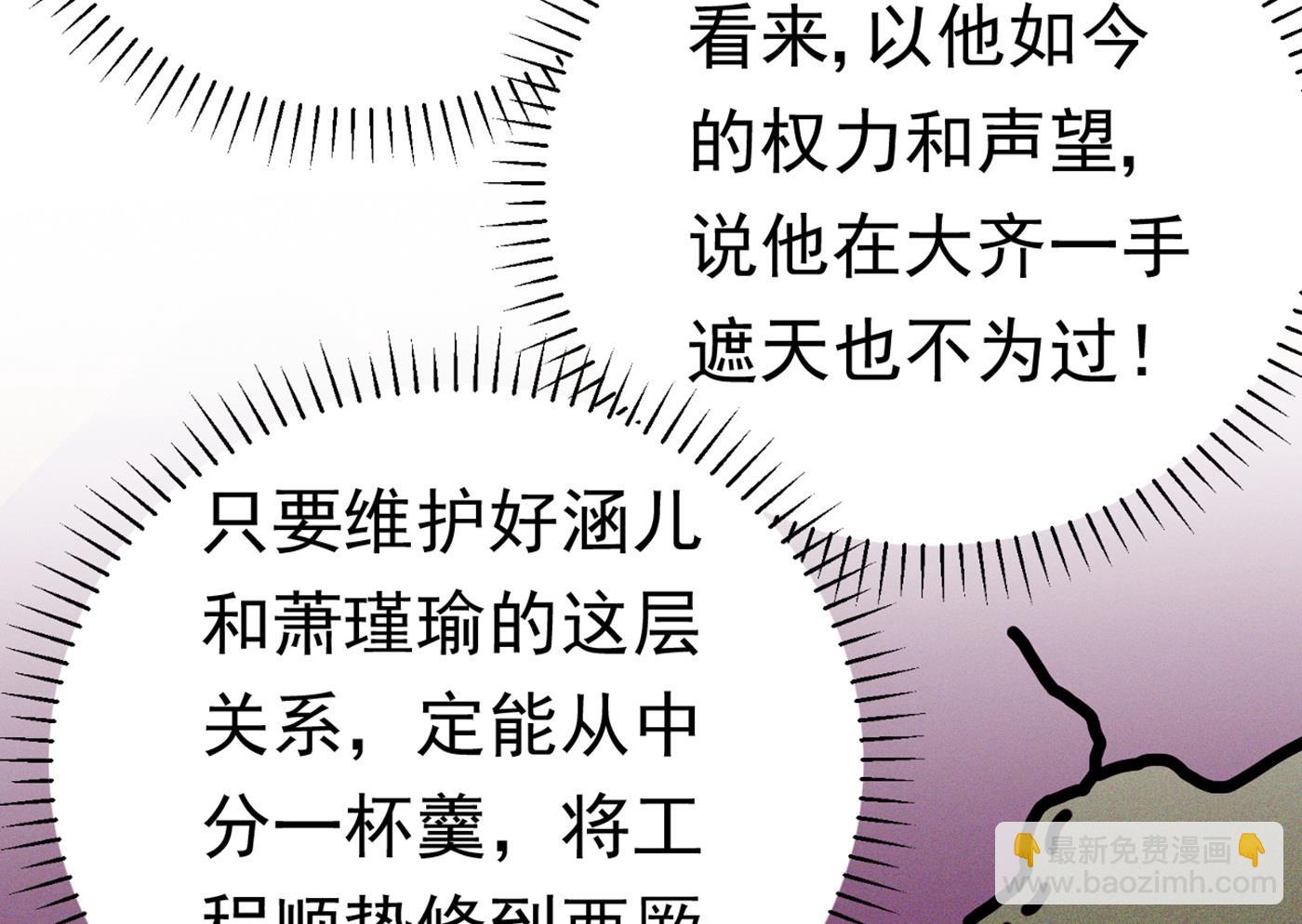 🍘王爷不能撩 第296话 活着就是对你的惩罚 第11页