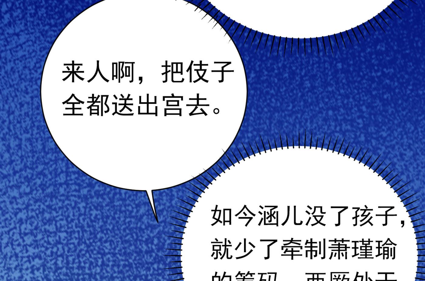 🍘王爷不能撩 第296话 活着就是对你的惩罚 第14页