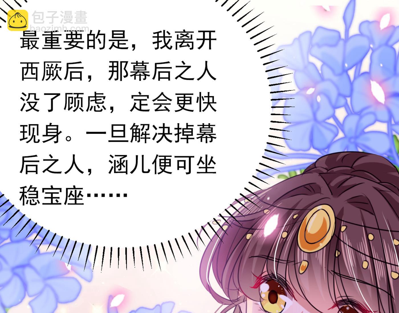 🍘王爷不能撩 第296话 活着就是对你的惩罚 第22页