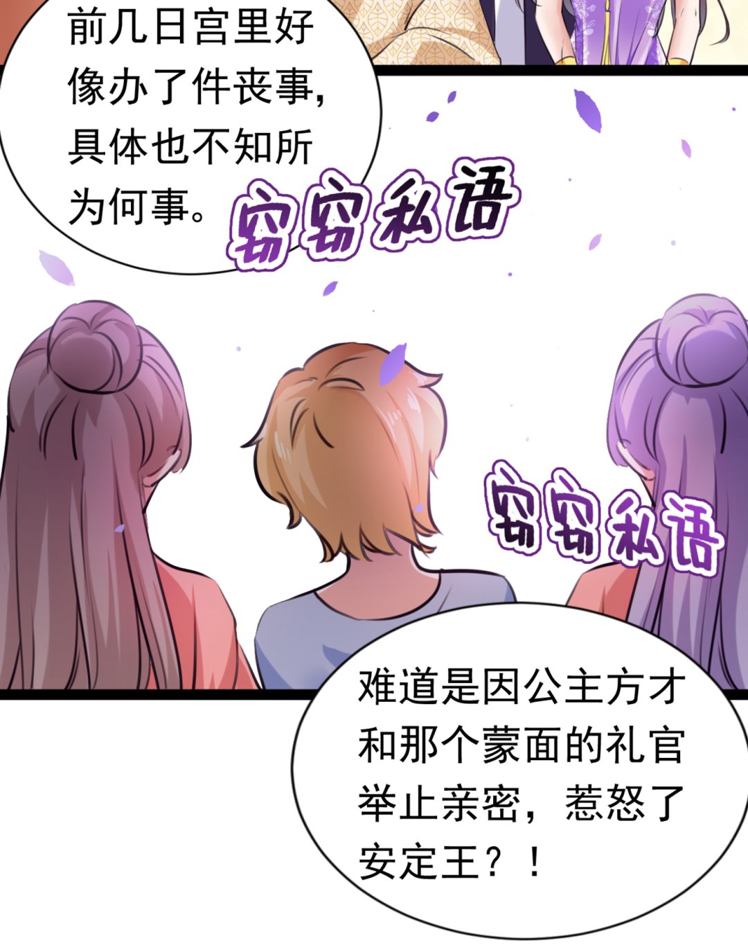🍘王爷不能撩 第296话 活着就是对你的惩罚 第26页