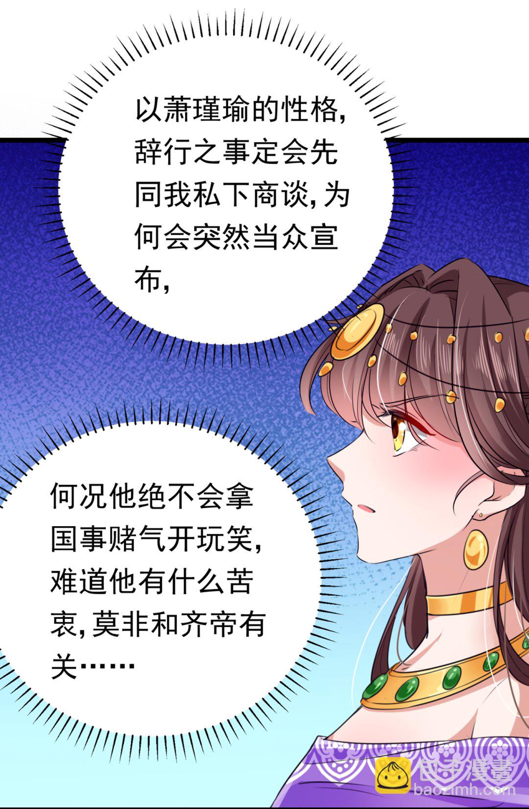 🍘王爷不能撩 第296话 活着就是对你的惩罚 第27页