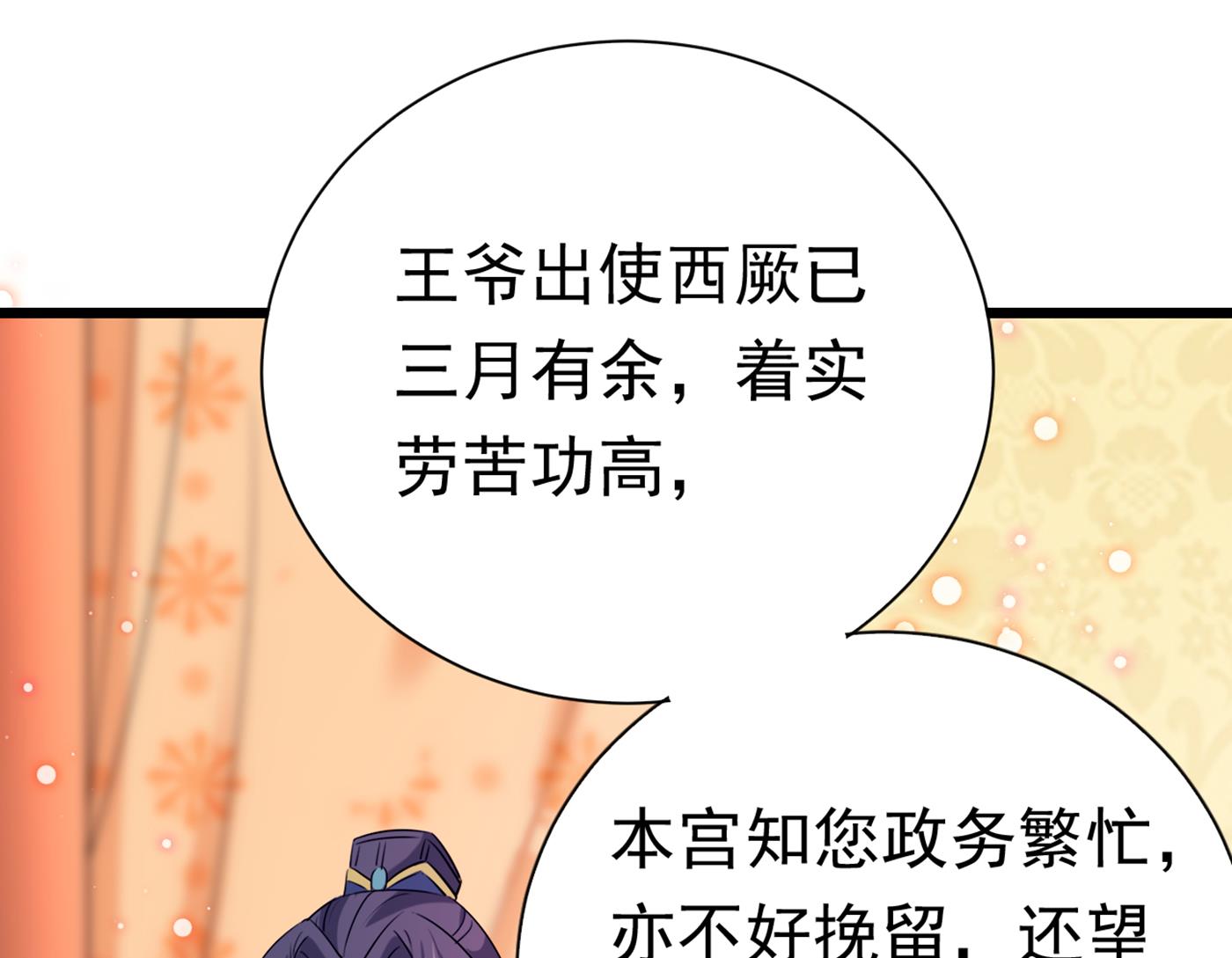 🍘王爷不能撩 第296话 活着就是对你的惩罚 第30页