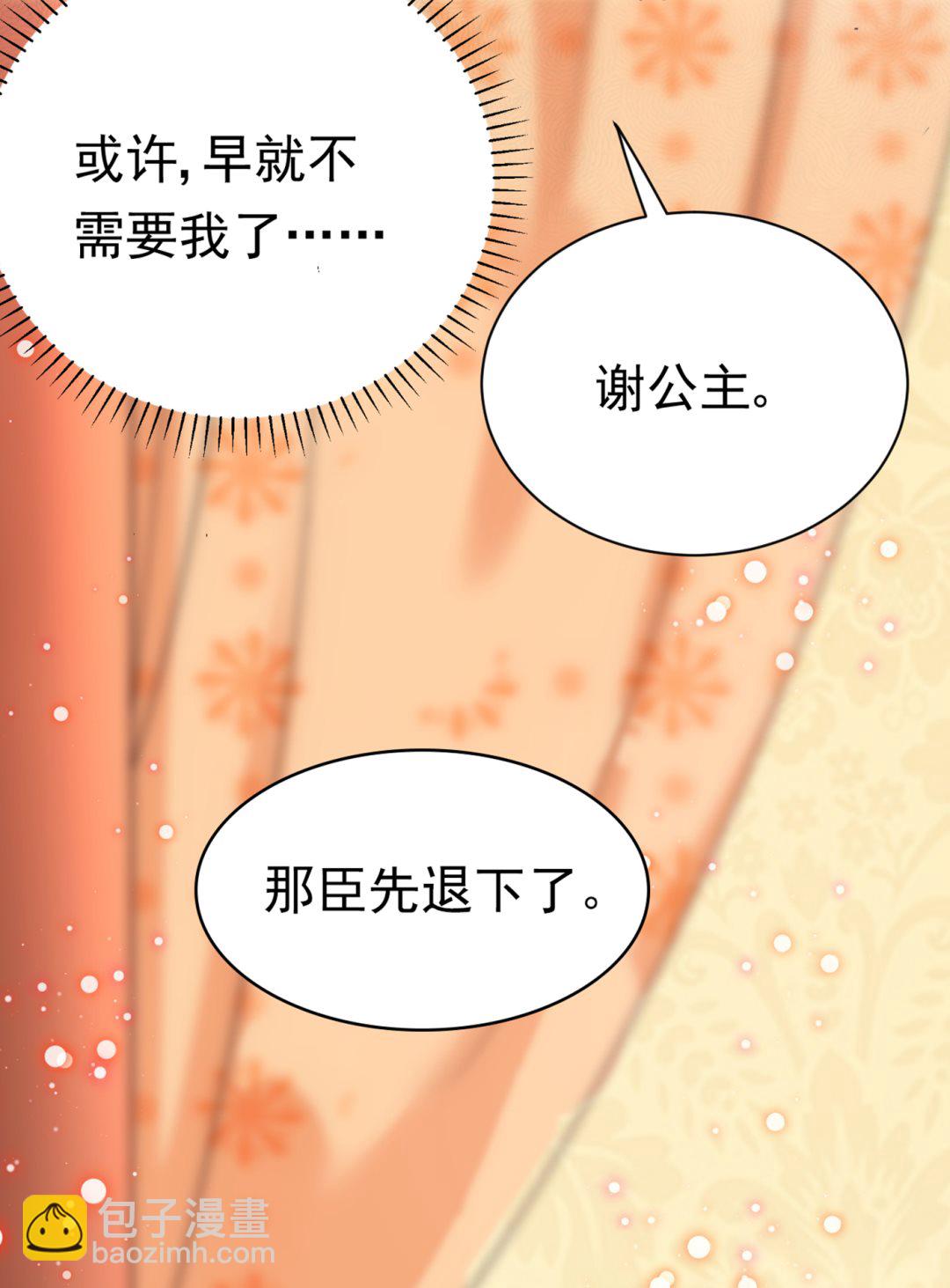 🍘王爷不能撩 第296话 活着就是对你的惩罚 第37页